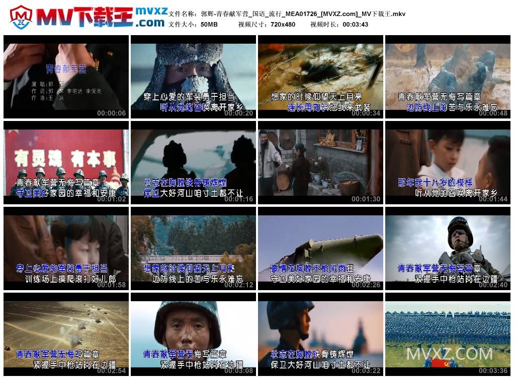 郭辉-青春献军营_国语_流行_MEA01726